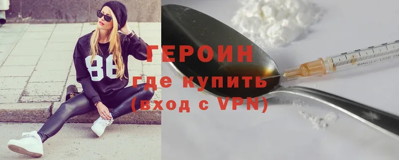 ГЕРОИН Heroin  Куртамыш 